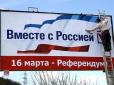 Стало відомо, скільки кримчан насправді брало участь у референдумі 2014 року за приєднання до РФ