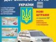 До уваги автолюбителів: В Україні з'являться нові дорожні знаки