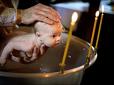 Хрещення дитини: 