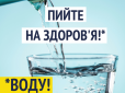 Facebook-медицина від Уляни Супрун: Пийте більше - і буде вам здоров'я
