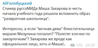 "Знову обнюхалася?" Захарову висміяли за безглуздий образ