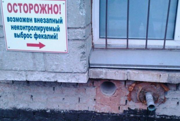 Коли у каналізації нетримання.  |  Фото: Humor