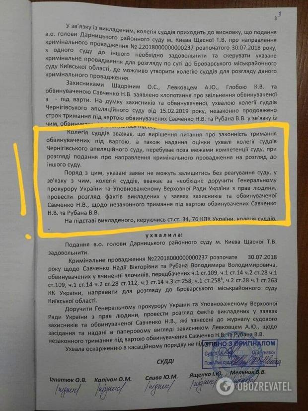 Савченко і Рубана можуть звільнити із СІЗО: опубліковано документ