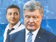 Порошенко vs Зеленський: Букмекери назвали фаворита другого туру виборів