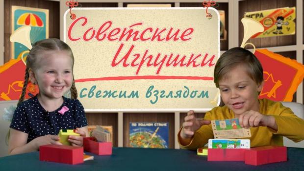 Дітям радянські іграшки не дуже сподобалися. Фото: скріншот з відео.