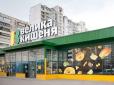 Наминав усе підряд: У супермаркеті Києва в м'ясну вітрину заліз голодний хижак (відео)