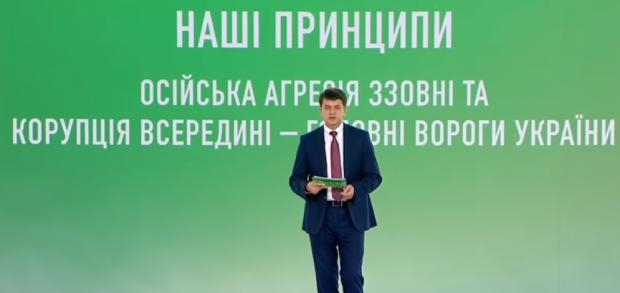Дмитро Разумков. Фото: скріншот з відео.