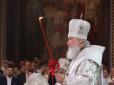 Святії скрепи: Патріарх Кирило заявив, що Церква не помиляється ніколи
