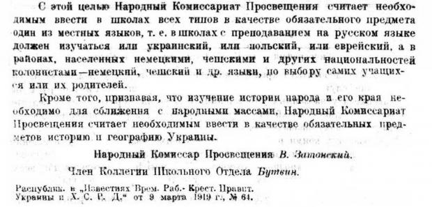 З постанови наркомату освіти УСРР про впровадження предметів, викладання яких скасовувалось наказом Мая-Маєвського від 16 серпня 1919-го
