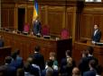 Як новообраний парламент присягу приймав (відео)