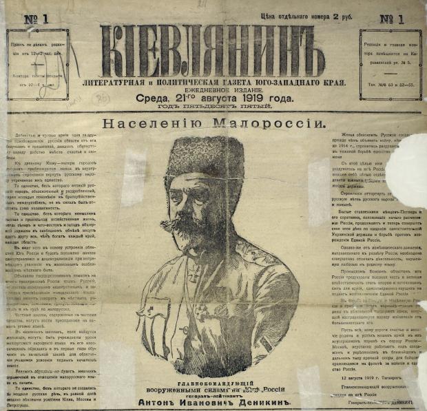 Перша сторінка першого номера "Киевлянина". 3 вересня (21 серпня ст. ст.) 1919-го