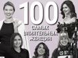59 нових імен: Названо 100 найвпливовіших жінок України