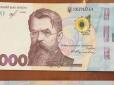 Уже сьогодні! НБУ вводить в обіг купюру 1000 гривень: Що потрібно знати про банкноту (фото, відео)