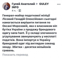 Замішана людина Зеленського: спливла скандальна інформація про власницю бутика