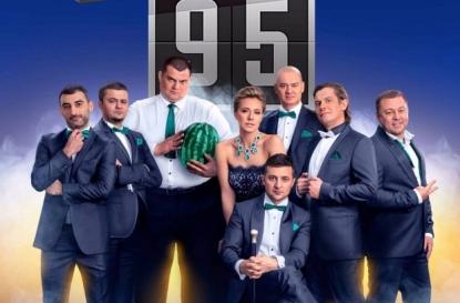 "Квартал 95" до відходу Зеленського і Корявченкова