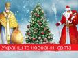 Українці більше вірять у Святого Миколая, ніж у Діда Мороза (опитування)