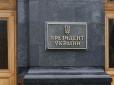 І це ще без переїзду: У яку суму українцям обходиться Офіс президента
