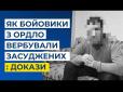 Терористи ОРДЛО вербують в'язнів, переданих до українських тюрем, - СБУ (відео)