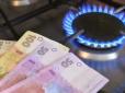 Кінець епохи бідності: В Україні запроваджено нові ринкові ціни на газ для населення