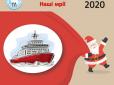 2020-й не менш скрутний за 2019-й? - Придбання наукового судна держбюджетом для дослідників Арктики відтермінували