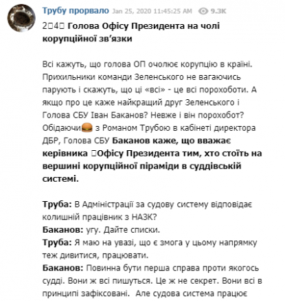 Богдана назвали "смотрящим" за корупцією: опубліковано скандальний аудіозапис