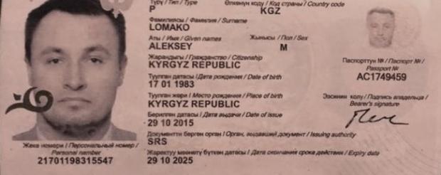 Паспорт прикрытия российского диверсанта Алексея Ломако