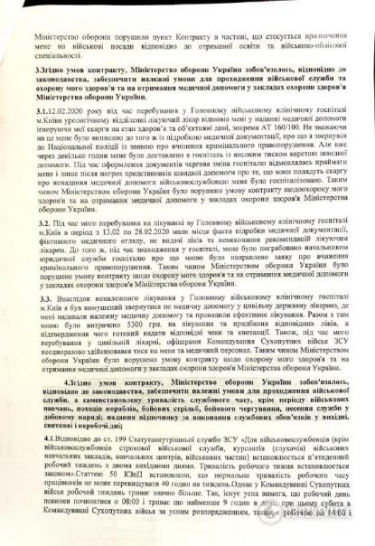 Рапорт про відставку Ковальова