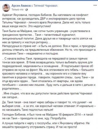 Аваков різко відреагував на підозру і обшуки у Чорновіл