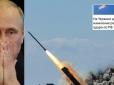 Скрепи в паніці: На Росії злякалися ракетного удару з боку України
