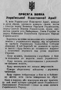 Офіційний текст присяги. затверджений УГВР. Документ з архіву Центру досліджень визвольного руху