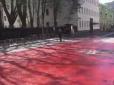 Буйство скреп: Тротуар біля українського посольства в Москві залили 