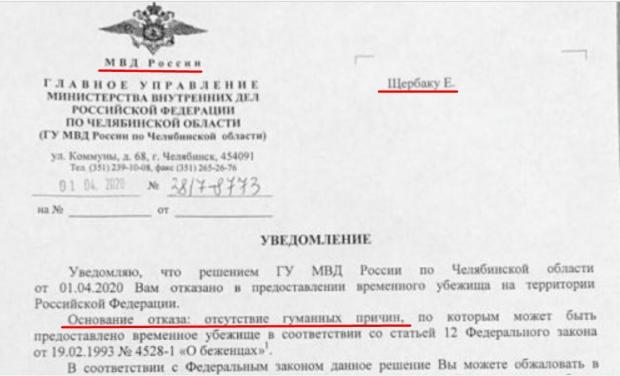 Відповідь МВС Росії датовано 1 квітня 2020 року