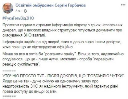 "Хочуть повернути корупцію": освітній омбудсмен заявив, що в Україні готується повне скасування ЗНО