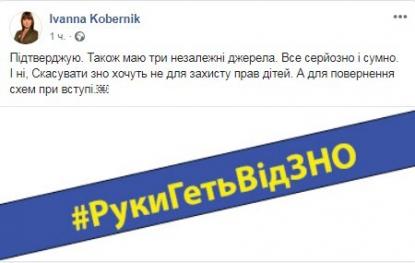 "Хочуть повернути корупцію": освітній омбудсмен заявив, що в Україні готується повне скасування ЗНО