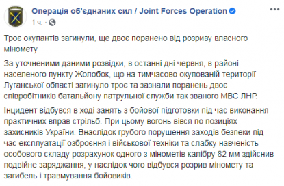 У терористів "ЛНР" вибухнув міномет: багато загиблих й поранених