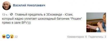 Юзика спіймали в Раді з батончиком Roshen: мережу "підірвали" жартами про "зраду"