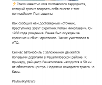 ЗМІ назвали ім'я чоловіка, який захопив заручника в Полтаві: його вже судили за наркотики