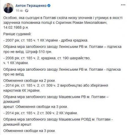 Антон Геращенко про Романа Скрипника