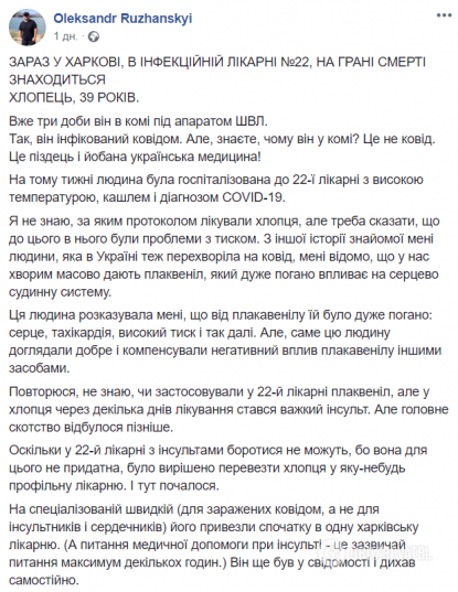 У Харкові помер чоловік із COVID-19: швидка весь день возила його в пошуках лікарні