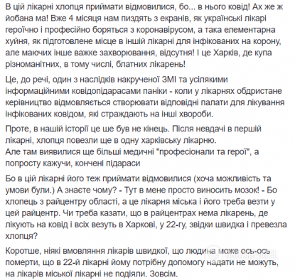 У Харкові помер чоловік із COVID-19: швидка весь день возила його в пошуках лікарні