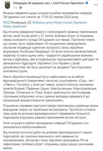 Протягом тижня було зафіксовано 14 рідкісних неприцільних обстрілів позицій ЗСУ