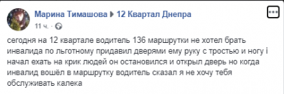 У Дніпрі маршрутник "прокатав" затиснутого дверима пасажира з інвалідністю