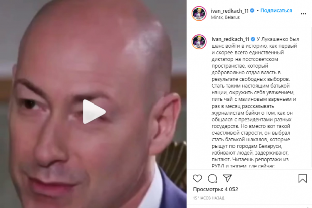 Іван Редкач прокоментував дії Лукашенка