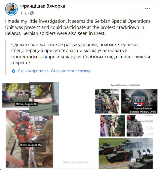 Журналіст заявив про присутність сербських військових в Білорусі: з'явилася офіційна відповідь