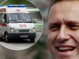 Транспортувати не можна: Лікарі озвучили попередній діагноз Навального