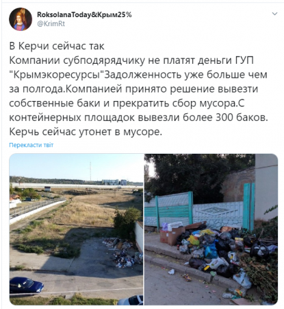 Що відбувається в Керчі Twitter / Роксолана Крим