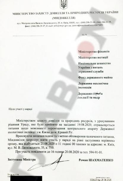 Міндовкілля скликало чиновників радитися, як реалізувати забаганку президента