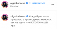 Скриншот поста Скабєєвої