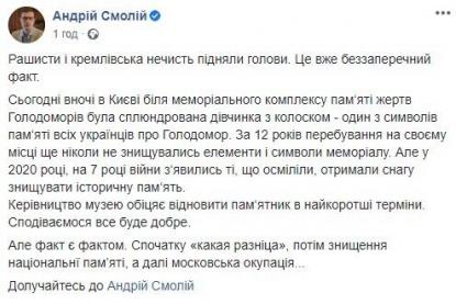 Активіст повідомив про понівечення символу Голодомору у Києві.