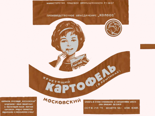 Упаковка чіпсів в СРСР